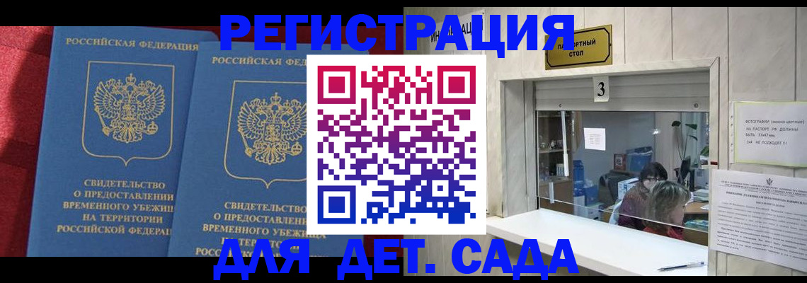 прописка ребенка в Шатуре